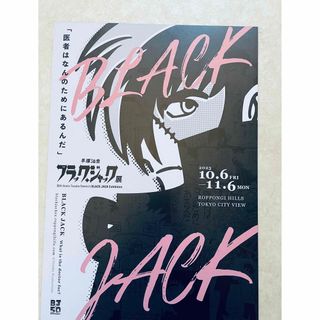 3枚 手塚治虫 ブラックジャック展 フライヤー(その他)