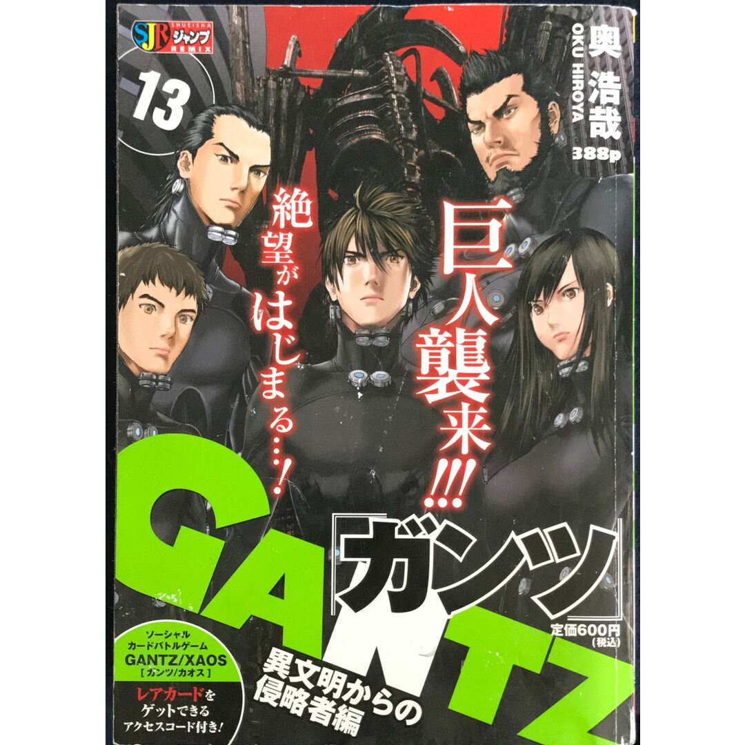 GANTZ 13 (SHUEISHA JUMP REMIX) 奥浩哉 管理番号:20231013-2-A GANTZ 13 (SHUEISHA JUMP REMIX) 奥浩哉 管理番号:20231013-2-A