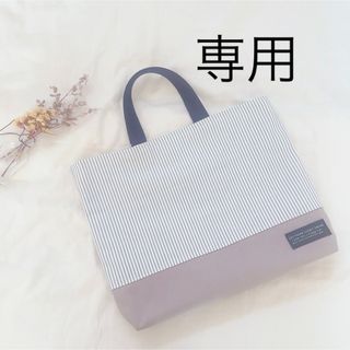 【専用】ストライプ×グレージュ　手提げバッグ　絵本袋　ミニレッスンバッグ(バッグ/レッスンバッグ)