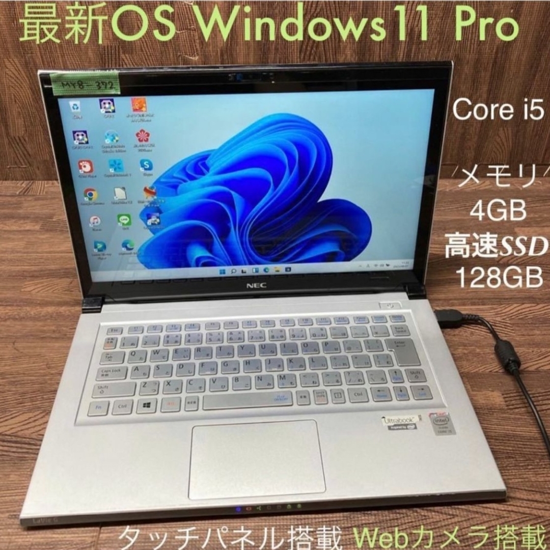 NECノートパソコン core i5SSD Windows11オフィス付き