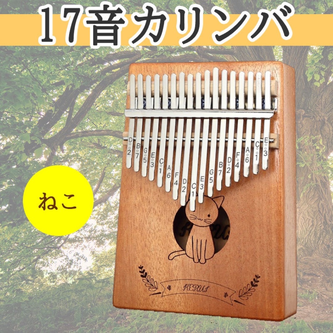 カリンバ　17音　民族　楽器　オルゴール　ゆびピアノ　木製　持ち運べる　簡単 楽器の鍵盤楽器(その他)の商品写真