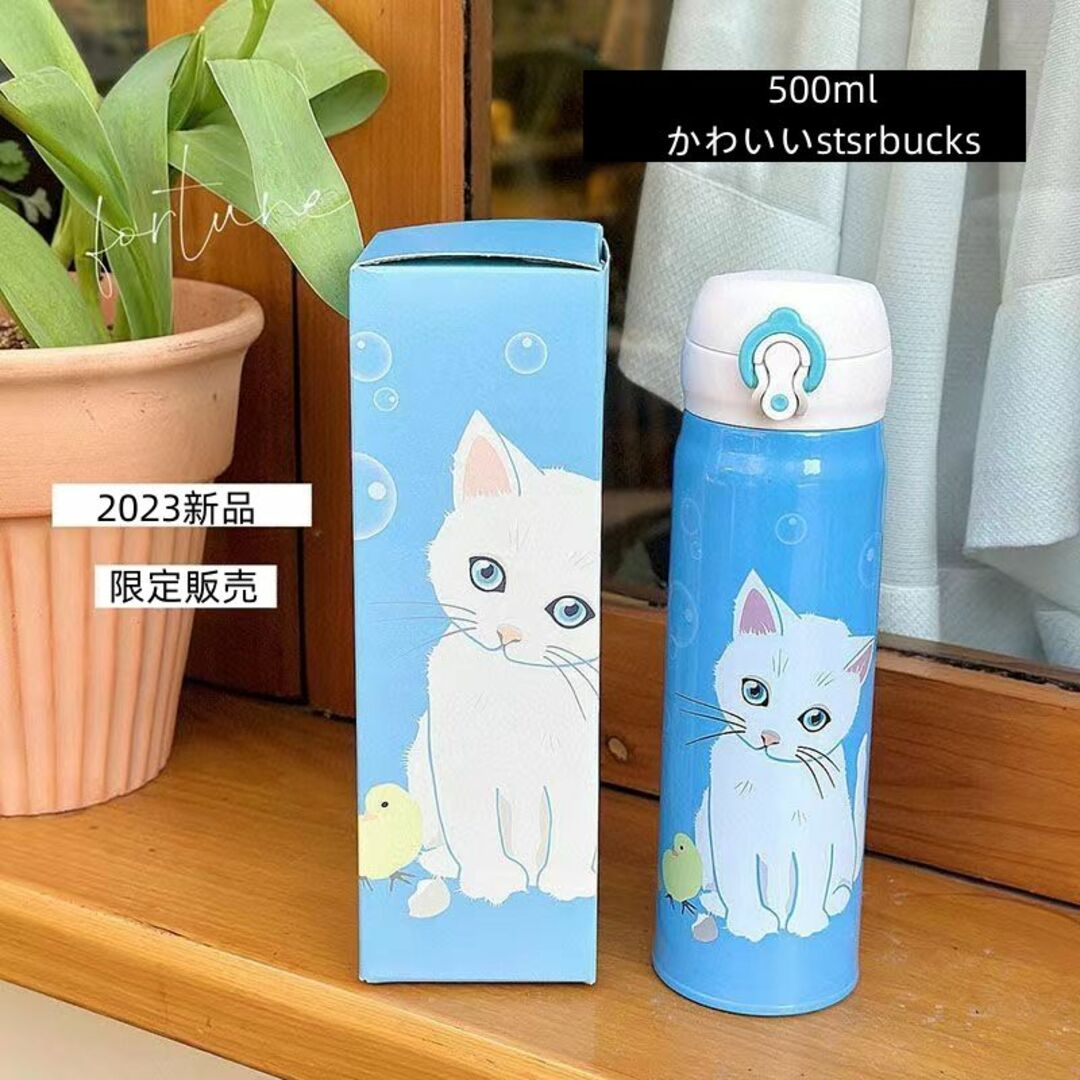 新品 限定 青い猫♡スターバックス 水筒ステンレス 500ml