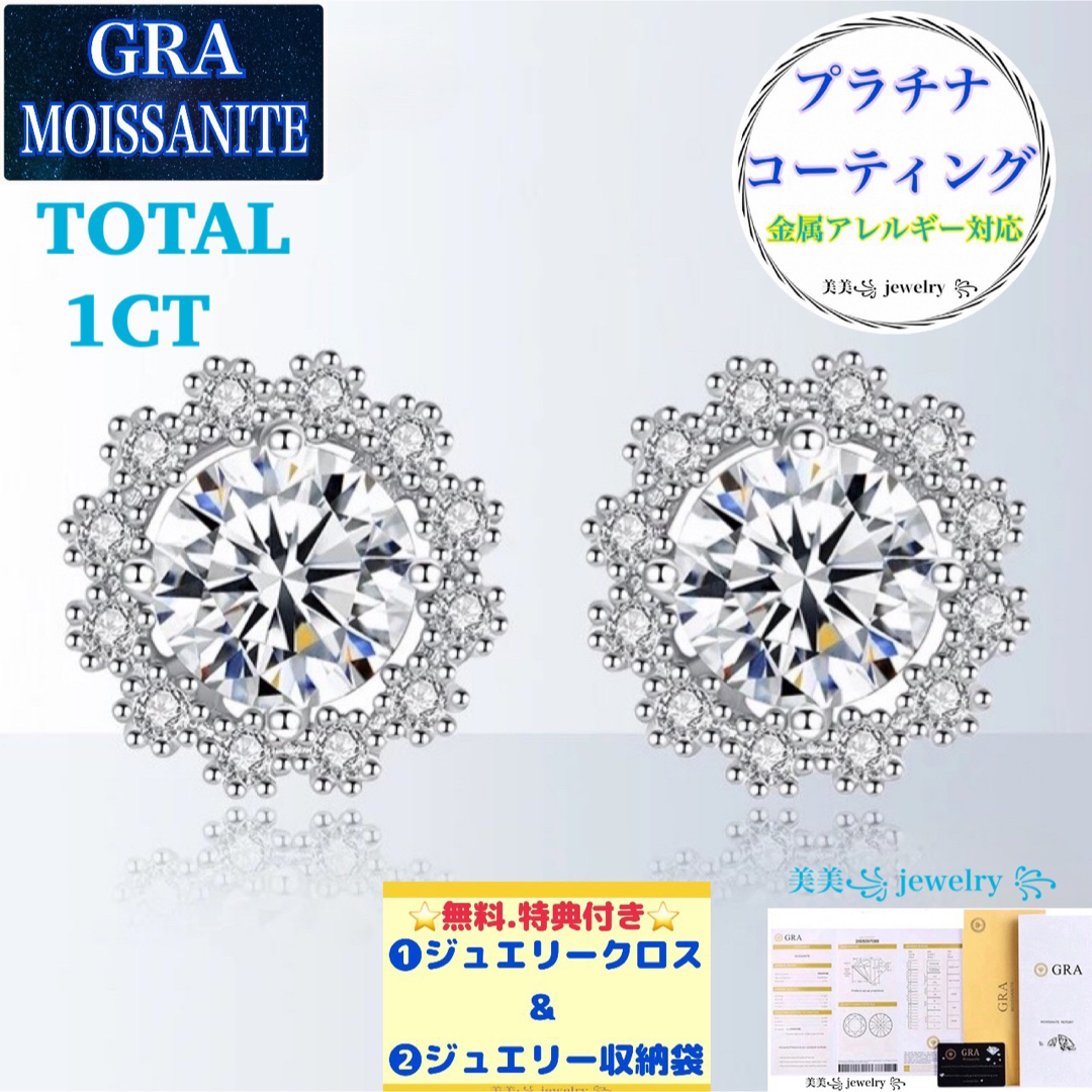 MP1 モアサナイト　ピアス　0.5CT×2合計1CT プラチナ  両耳　4本爪