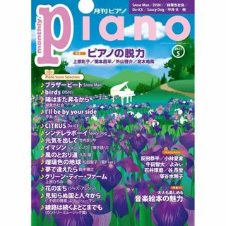 ★新品★　月刊ピアノ 2022年5月号(楽譜)