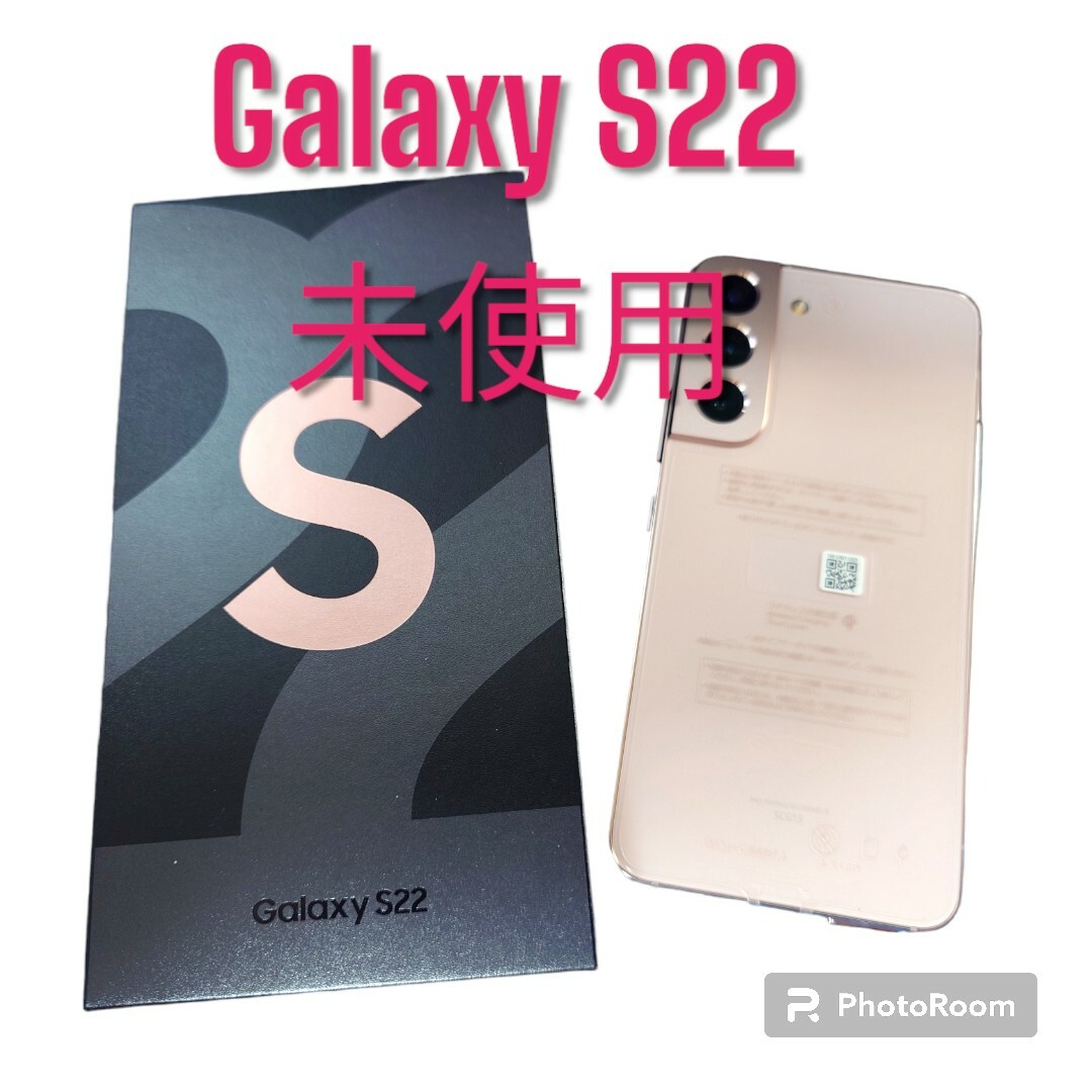 Galaxy - ☆未使用☆ Galaxy S22 ピンクゴールド 256GB SCG13 残債無の