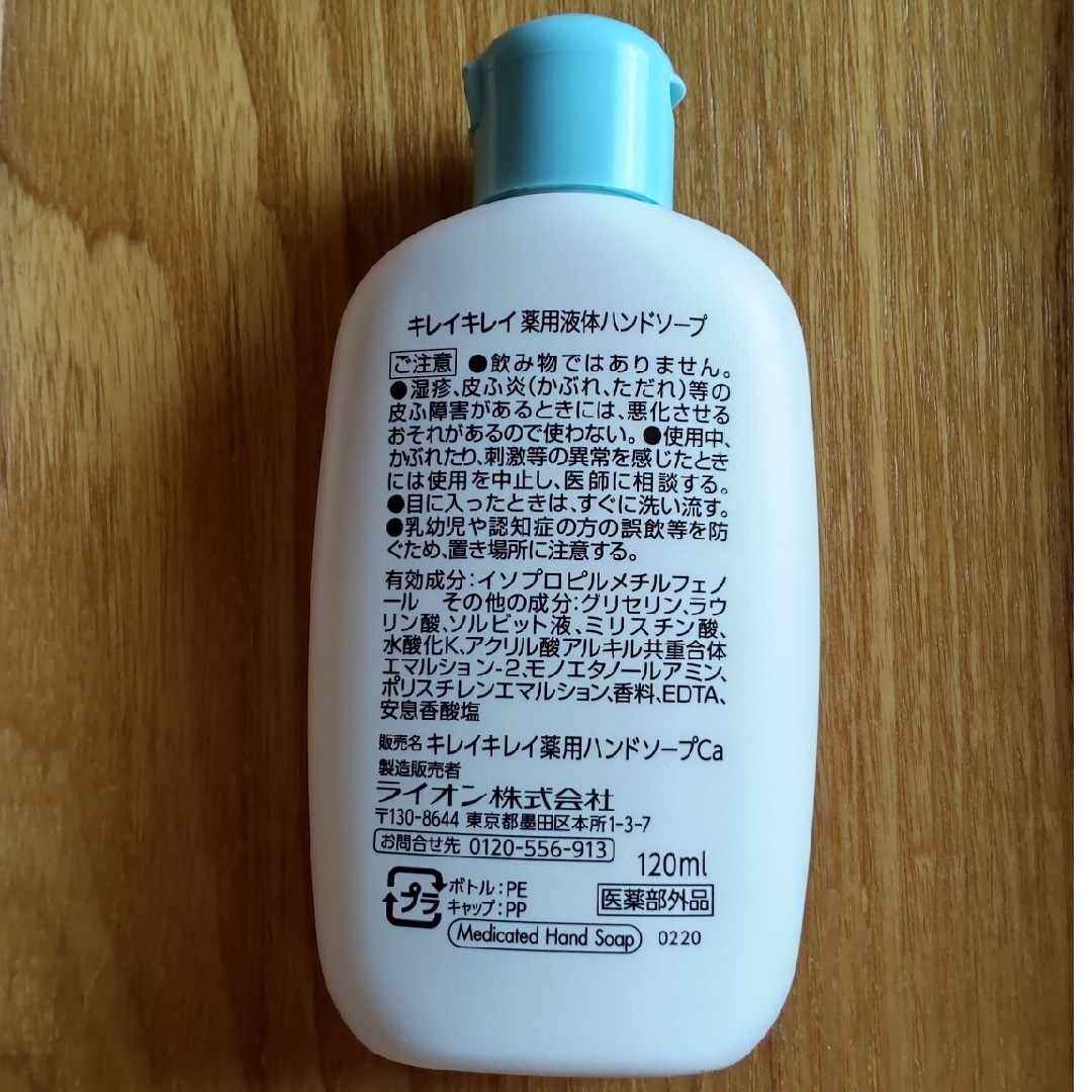 LION(ライオン)のキレイキレイ薬用液体ハンドソープ　120ml インテリア/住まい/日用品の日用品/生活雑貨/旅行(日用品/生活雑貨)の商品写真