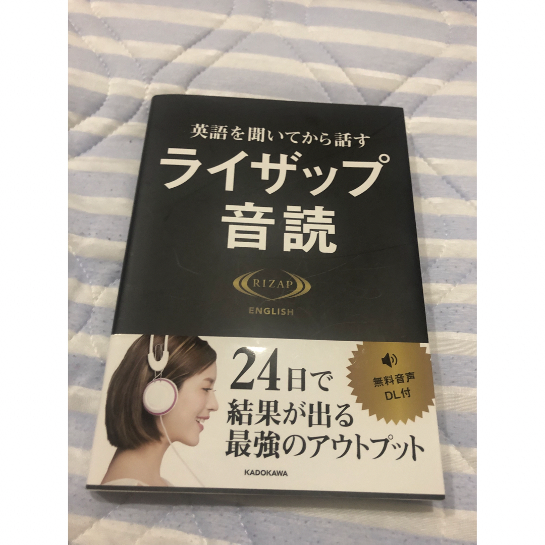 ライザップ音読 エンタメ/ホビーの本(語学/参考書)の商品写真