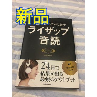 ライザップ音読(語学/参考書)