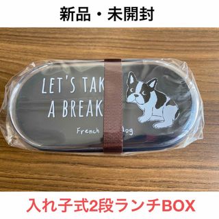 【新品・未開封】2段式お弁当箱　600ml(弁当用品)