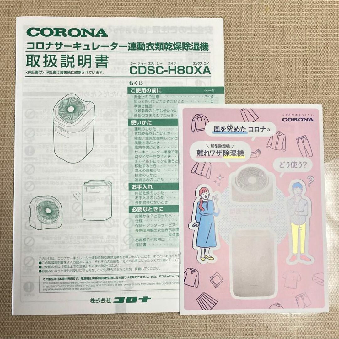 CORONA(コロナ) 衣類乾燥除湿機 CDSC-H80XA スマホ/家電/カメラの生活家電(加湿器/除湿機)の商品写真