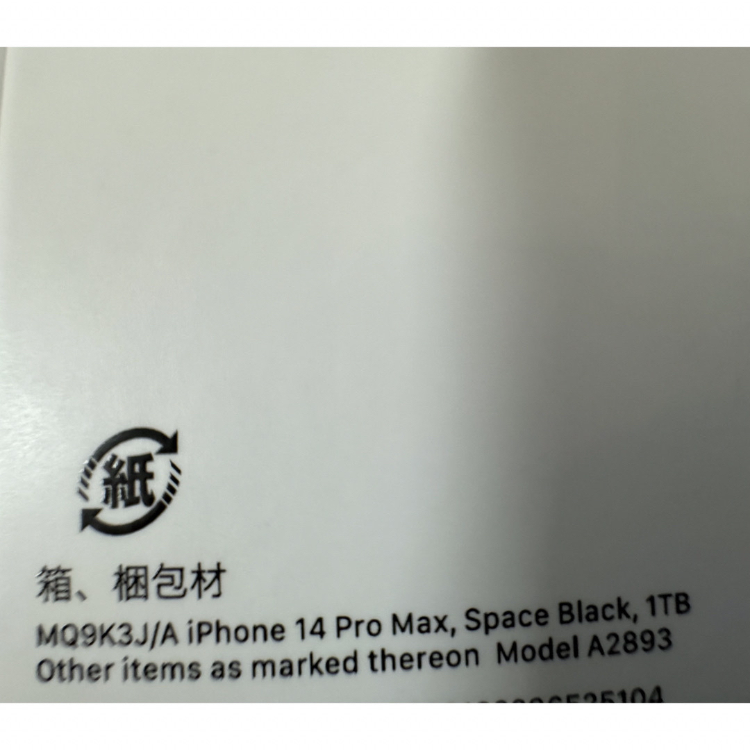 Apple(アップル)のiPhone 14 Pro Max ディープパープル 1TB SIM フリー スマホ/家電/カメラのスマートフォン/携帯電話(スマートフォン本体)の商品写真