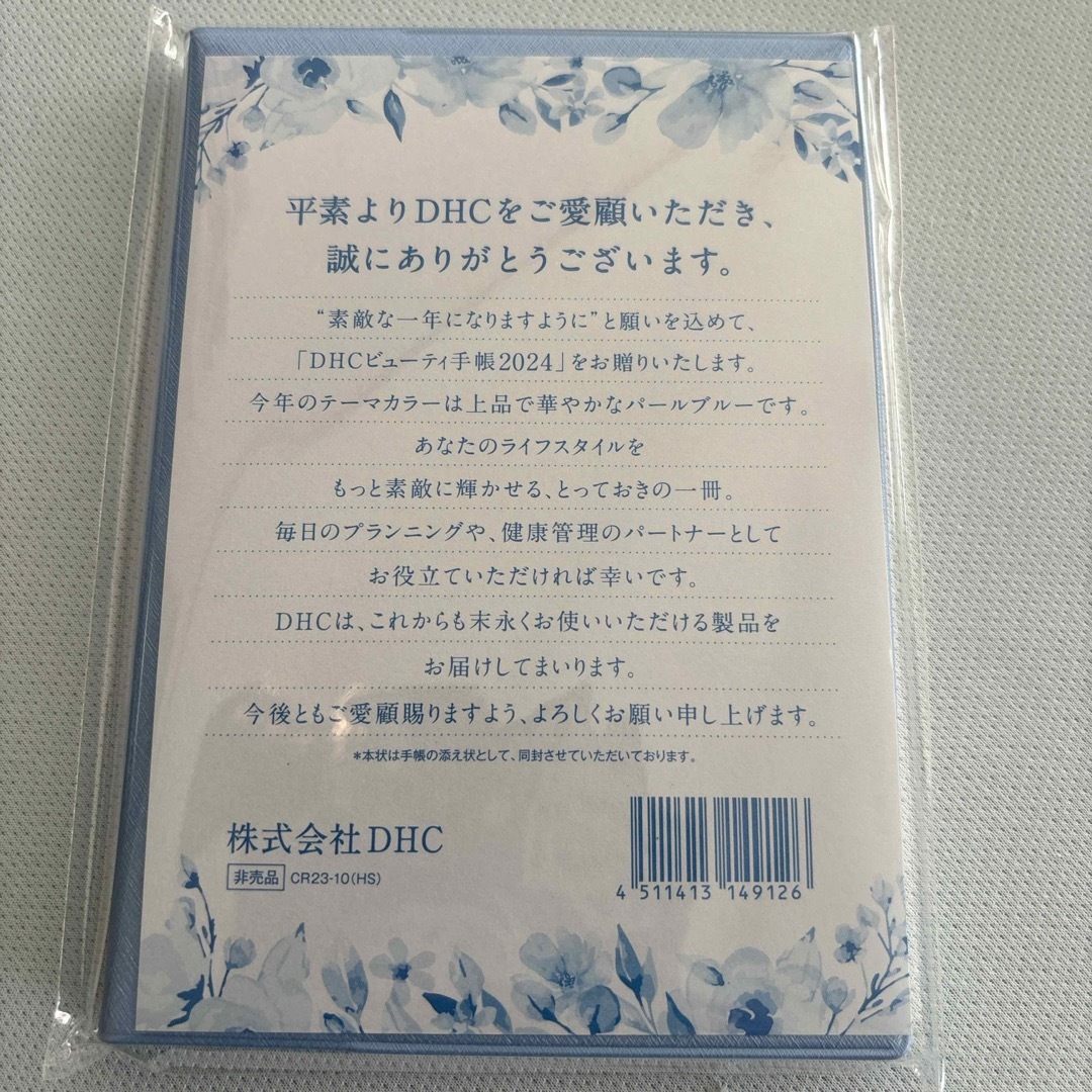 DHC(ディーエイチシー)のＤＨＣﾋﾞｭｰﾃｨ手帳2024 インテリア/住まい/日用品の文房具(カレンダー/スケジュール)の商品写真