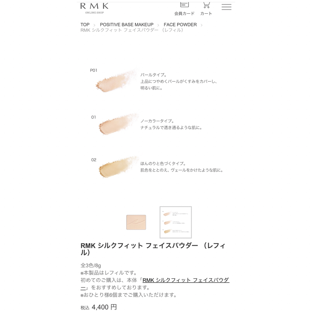 RMK(アールエムケー)のRMK アールエムケー シルクフィット フェイスパウダー レフィル 8g  コスメ/美容のベースメイク/化粧品(フェイスパウダー)の商品写真