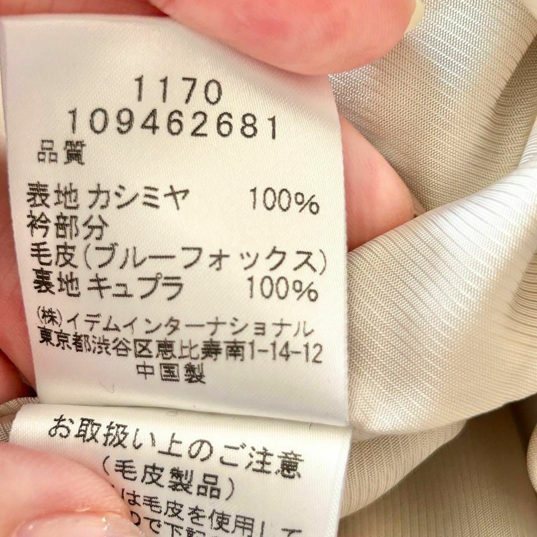 Se ninon カシミヤ100 ブルーフォックスファー付き ロングコート 美品