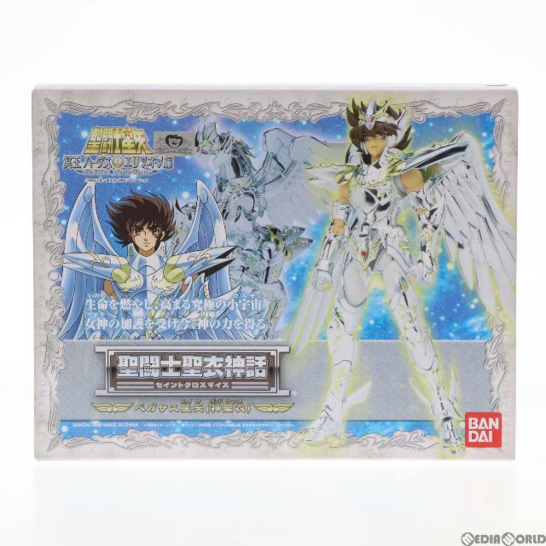 新品 聖闘士星矢 冥王 エリシオン編 聖闘士聖衣神話 ペガサス星矢 神聖