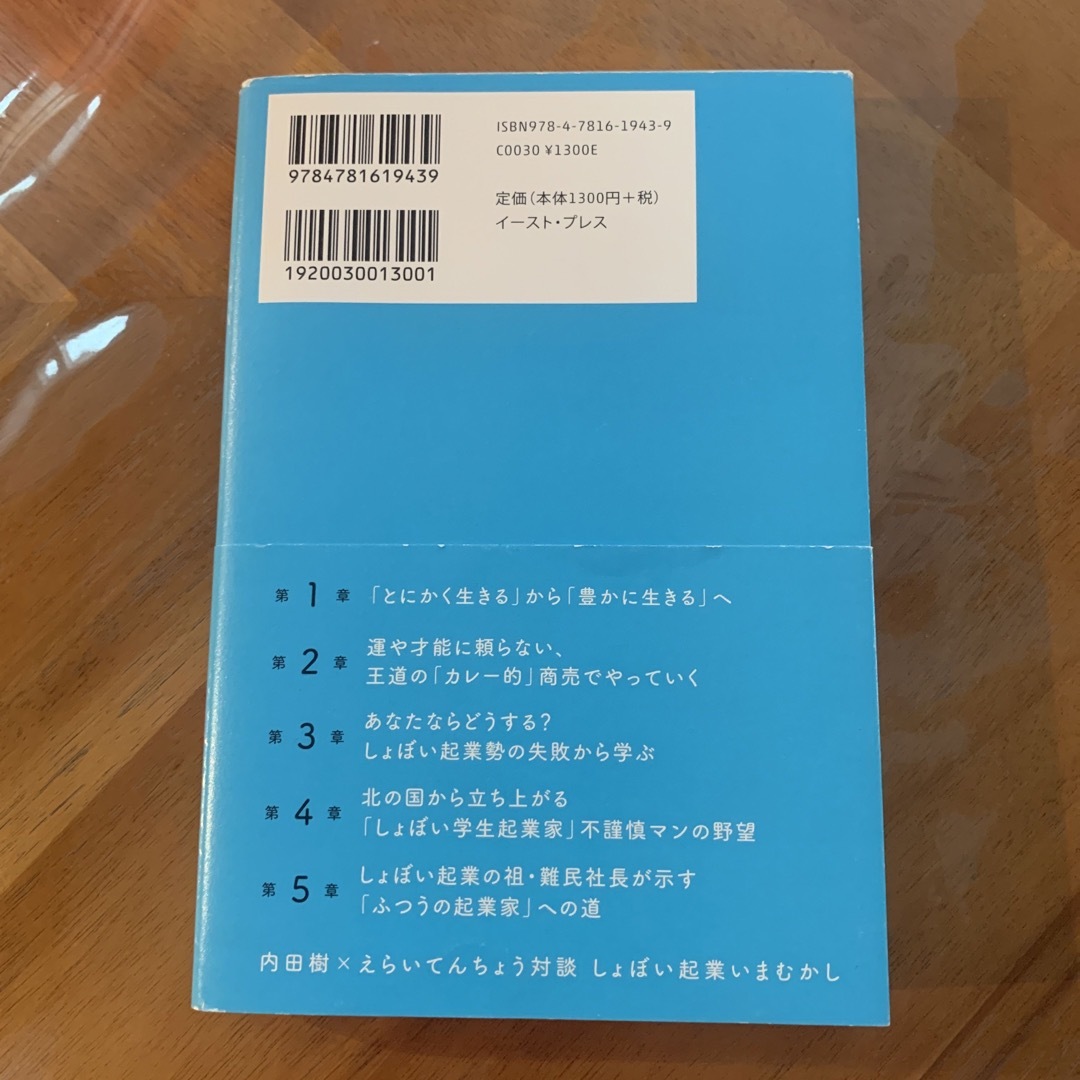 by　しょぼい起業で生きていく　shop｜ラクマ　持続発展編の通販　はな's