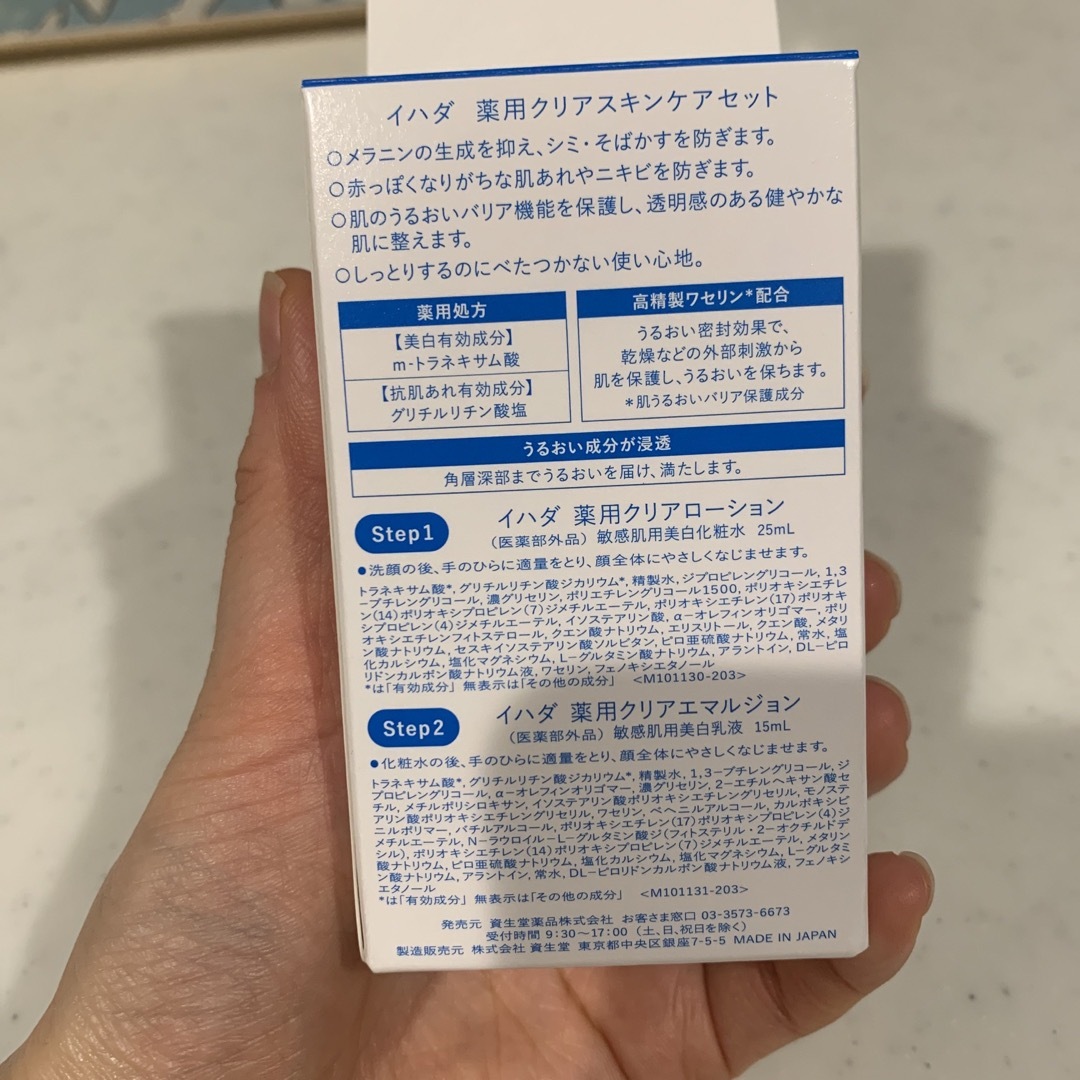 IHADA(イハダ)の[新品未使用] イハダ薬用クリアローション25ml コスメ/美容のキット/セット(サンプル/トライアルキット)の商品写真