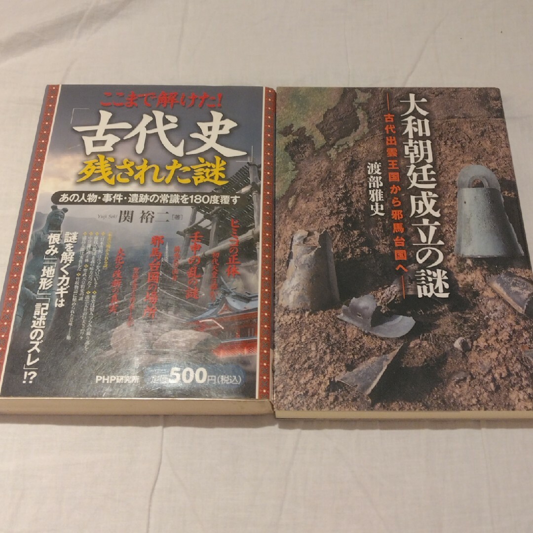 くらかり｜ラクマ　ここまで解けた！「古代史」残された謎/大和朝廷成立の謎の通販　by