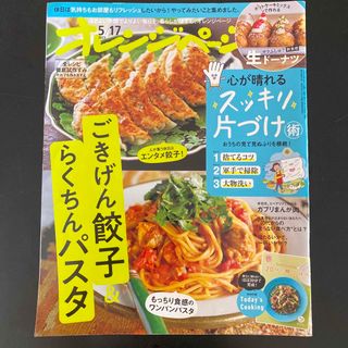 オレンジページ 2023年 5/17号 雑誌(その他)