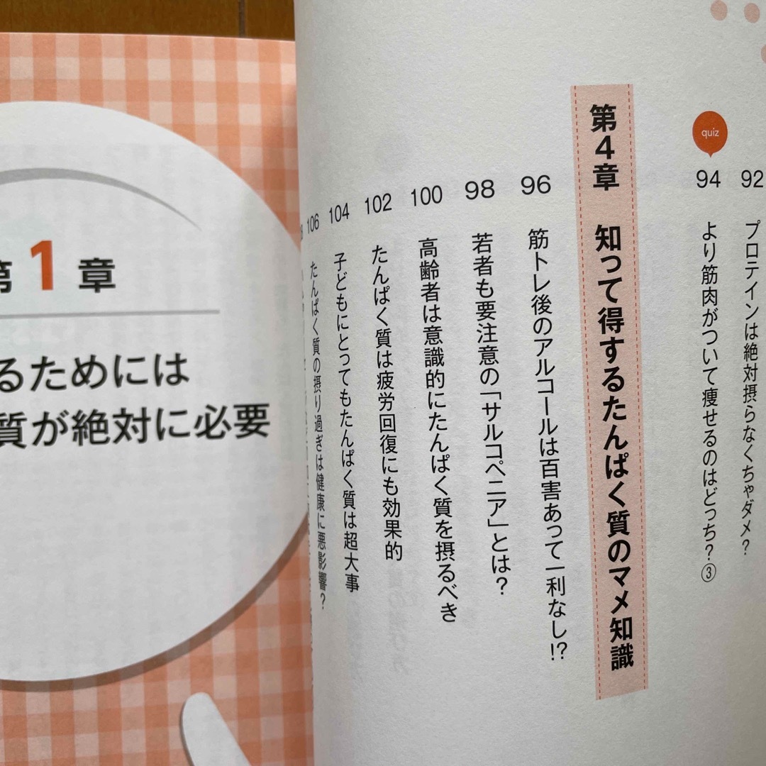 眠れなくなるほど面白い図解たんぱく質の話 エンタメ/ホビーの本(科学/技術)の商品写真