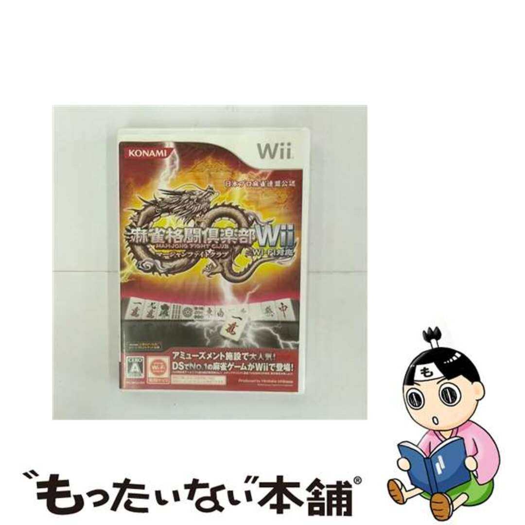 【中古】 麻雀格闘倶楽部(マージャンファイトクラブ)Wii Wi-Fi対応/Wii/RVLPRFUJ/A 全年齢対象 エンタメ/ホビーのゲームソフト/ゲーム機本体(家庭用ゲームソフト)の商品写真