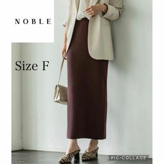 ノーブル(Noble)の【美品】NOBLE ノーブル　リブニットスカート　ブラウン　サイズF(ロングスカート)