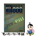 【中古】 ＤＴＰエキスパート用語８００/日本印刷技術協会/沢田善彦