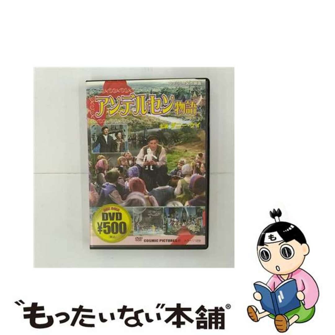 【中古】 アンデルセン物語 洋画 CCP-46 エンタメ/ホビーのDVD/ブルーレイ(外国映画)の商品写真