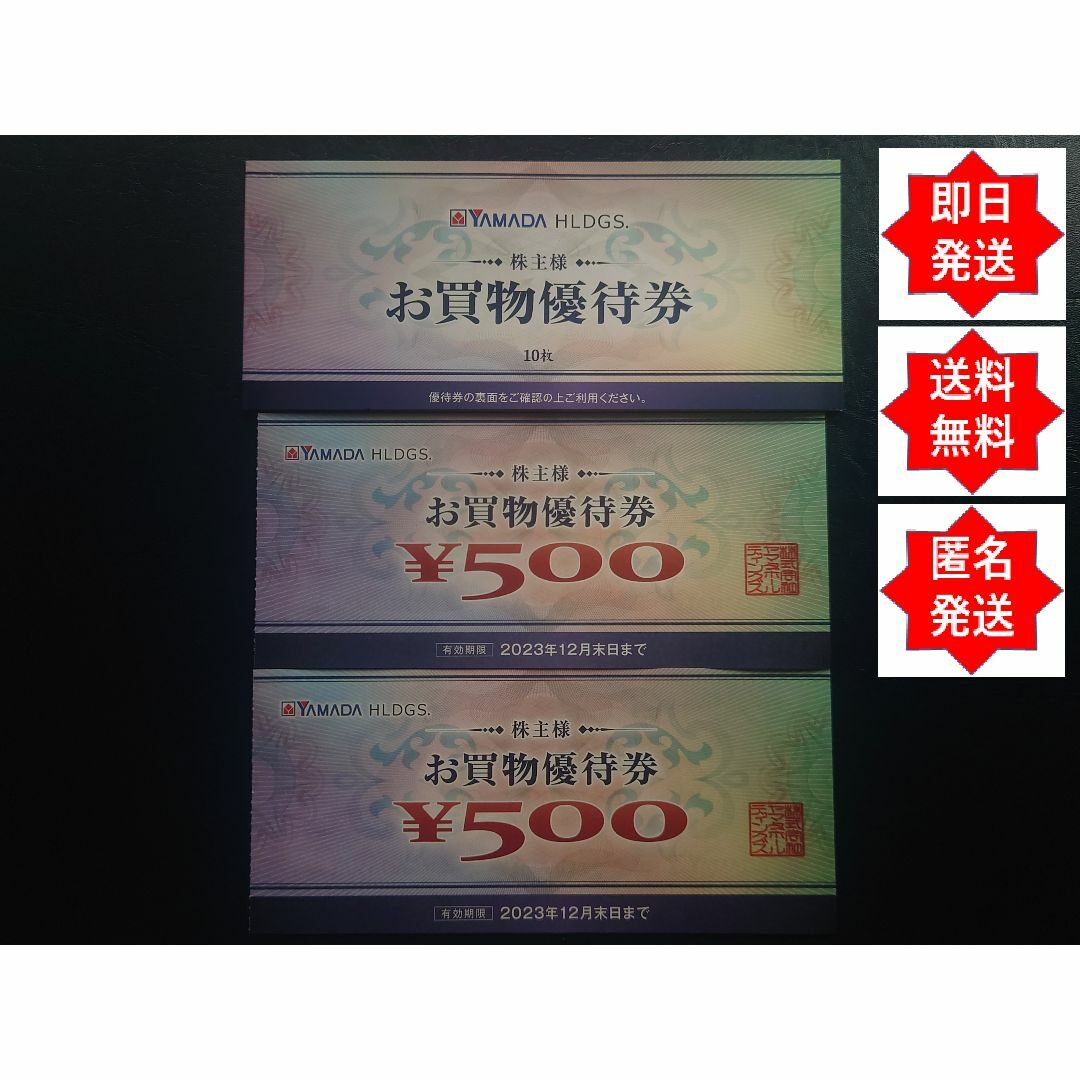 その他ヤマダ電機 株主優待 15500円分(500円×31枚) 2019年12月末