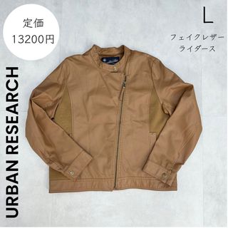 【URBAN RESEARCH】L フェイクレザー ライダース ブラウン