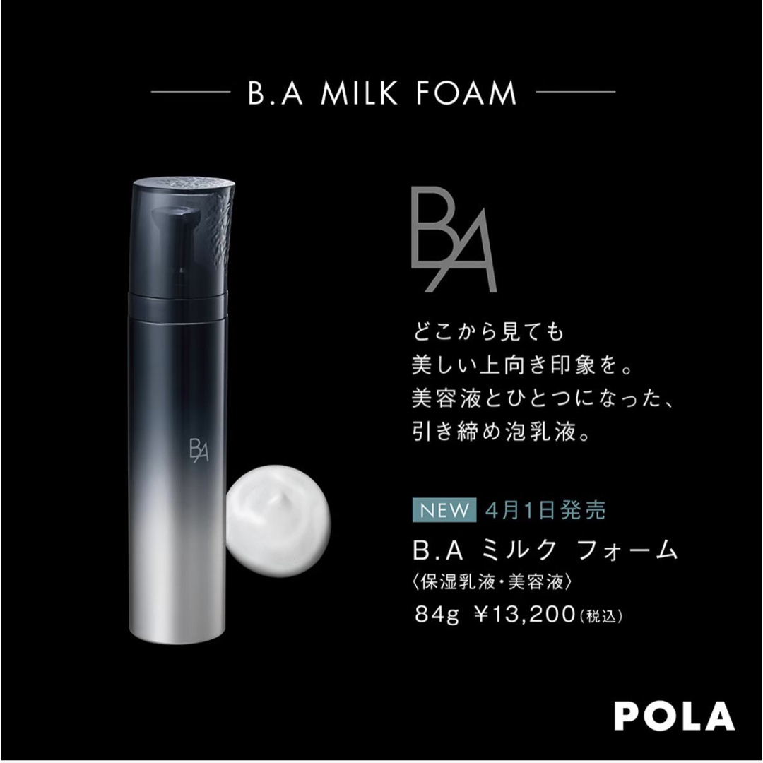B.A - 新品 POLA ミルクフォームの通販 by くんくんくん92's shop