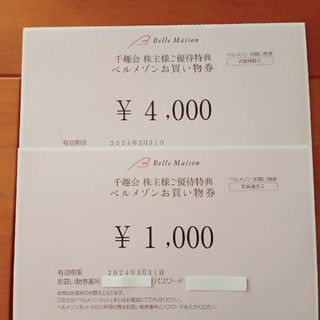 ベルメゾン(ベルメゾン)の千趣会 ベルメゾンの株主優待券5000円分(ショッピング)