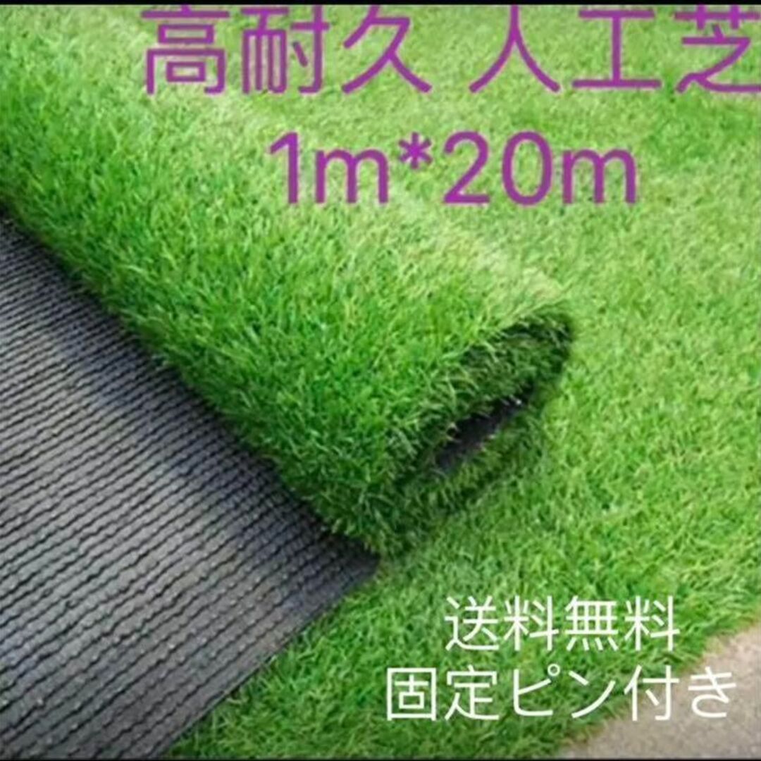 高耐久 人工芝 ロール リアル 1m×20m 芝丈35mm 密度2倍固定ピン付き