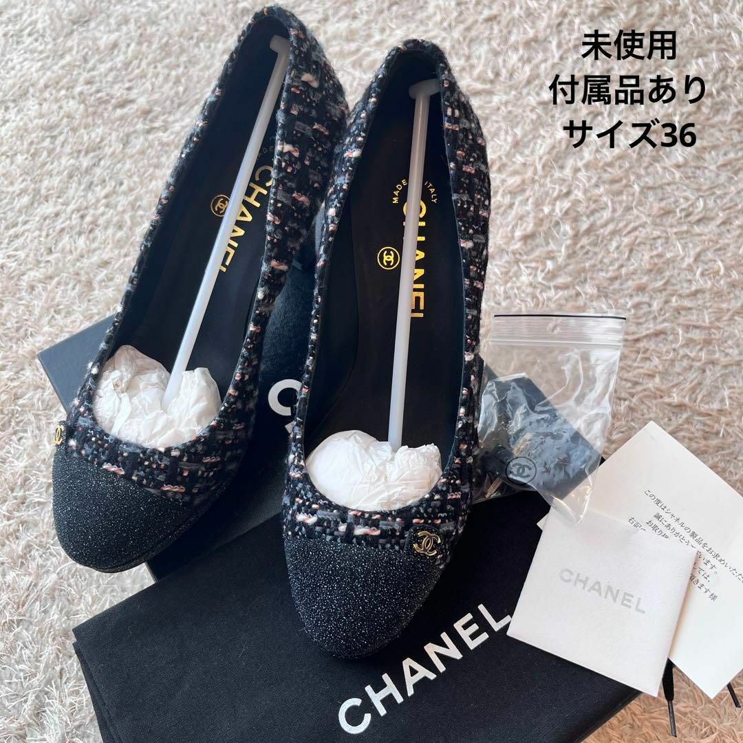 CHANEL - 【未使用】シャネル ココマーク ツイードパンプス ブラック