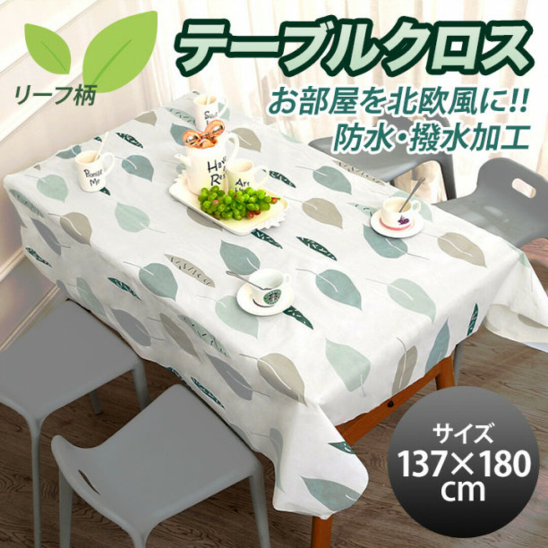 【完売】 汚れ防止 耐熱 北欧 家庭用 リーフ 防水 マルチカバー テーブルクロス テーブル 【完売】 汚れ防止 耐熱 北欧 家庭用 リーフ 防水 マルチカバー テーブルクロス テーブル