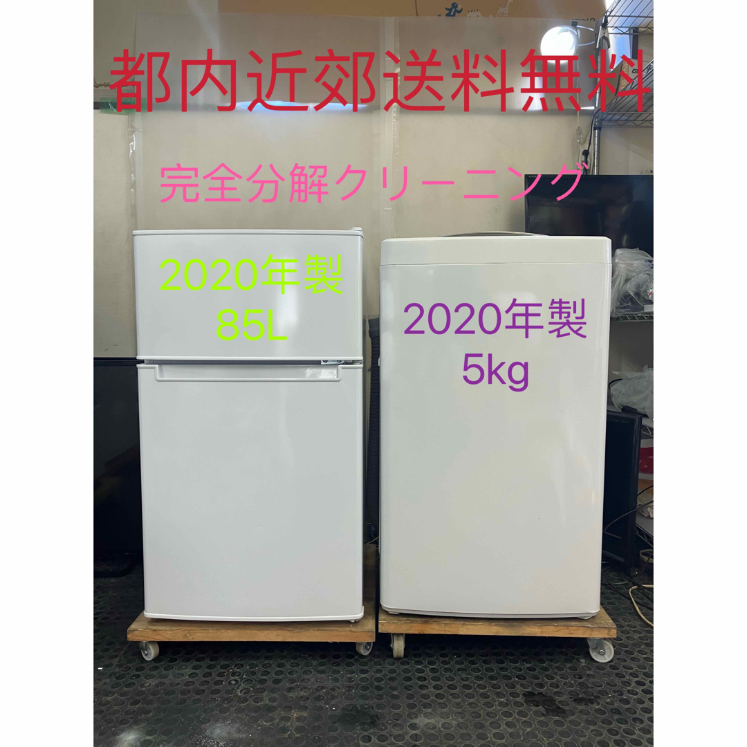 2点家電セット 冷蔵庫、洗濯機　★設置無料、送料無料♪ スマホ/家電/カメラの生活家電(その他)の商品写真