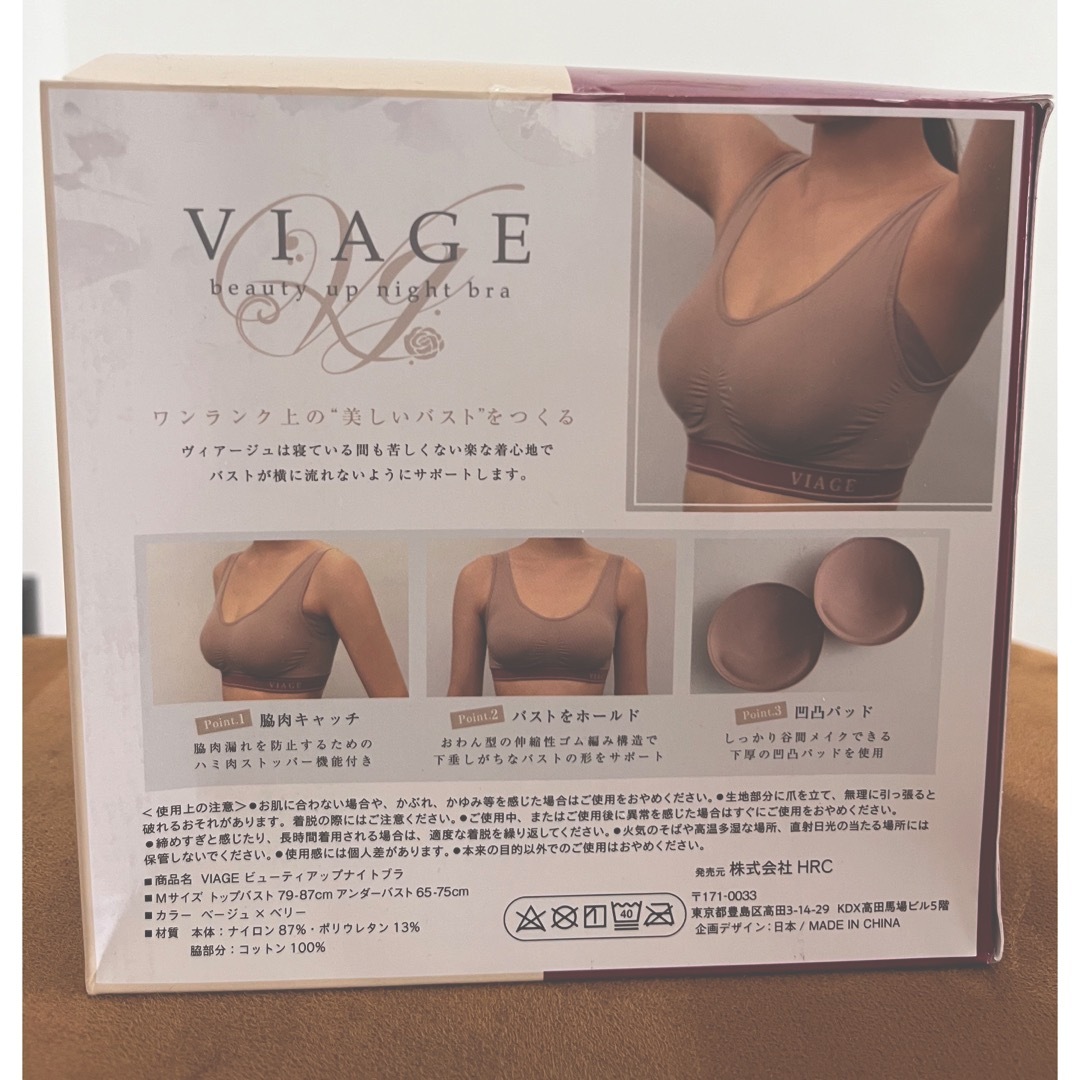 VIAGE(ヴィアージュ)のmiii様専用　VIAGE ナイトブラ　ベージュ×ベリー　限定カラー　Mサイズ　 レディースの下着/アンダーウェア(ブラ)の商品写真
