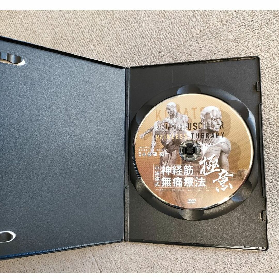 小波津式神経筋無痛療法 & 極意 DVD-