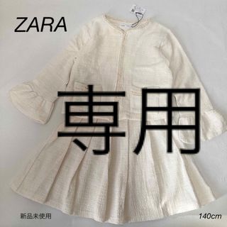 ザラ 子供 ドレス/フォーマル(女の子)の通販 61点 | ZARAのキッズ ...