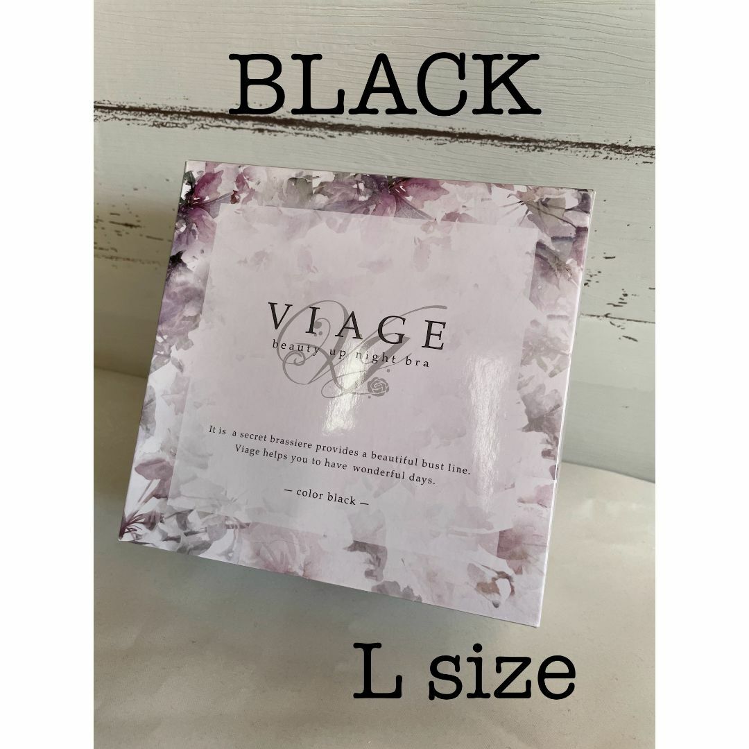新品 viage ヴィアージュ　ナイトブラ【ブラック】Lサイズ レディースの下着/アンダーウェア(ブラ)の商品写真