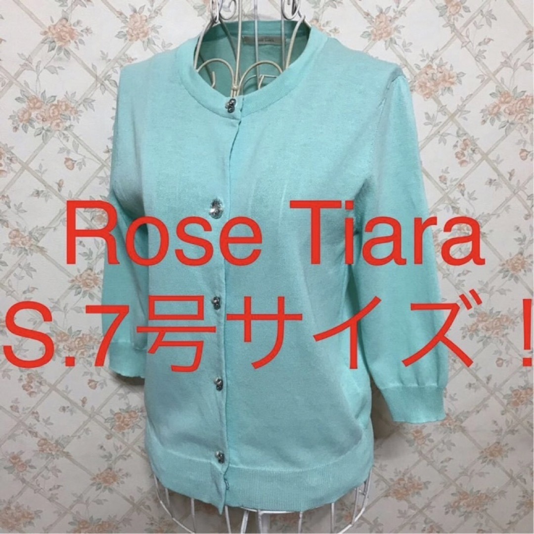 Rose Tiara(ローズティアラ)の★Rose Tiara/ローズティアラ★小さいサイズ！七分袖カーディガンS.7号 レディースのトップス(カーディガン)の商品写真