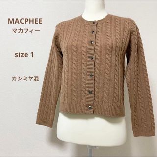 マカフィー(MACPHEE)のMACPHEEマカフィー ケーブルニットカーディガン ブラウン(カーディガン)