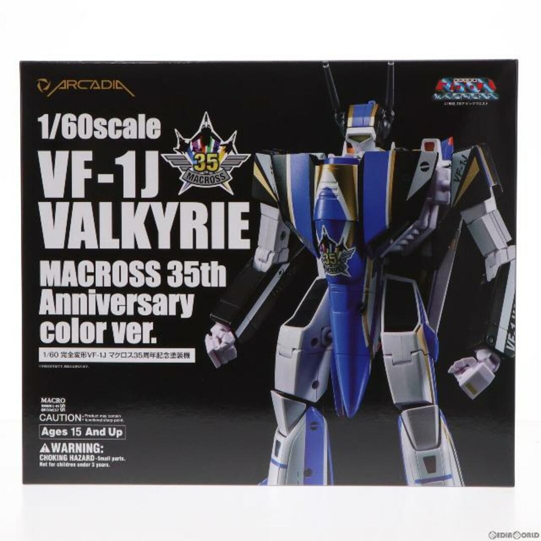 1/60 完全変形VF-1J マクロス35周年記念塗装機 超時空要塞マクロス 完成トイ アルカディア