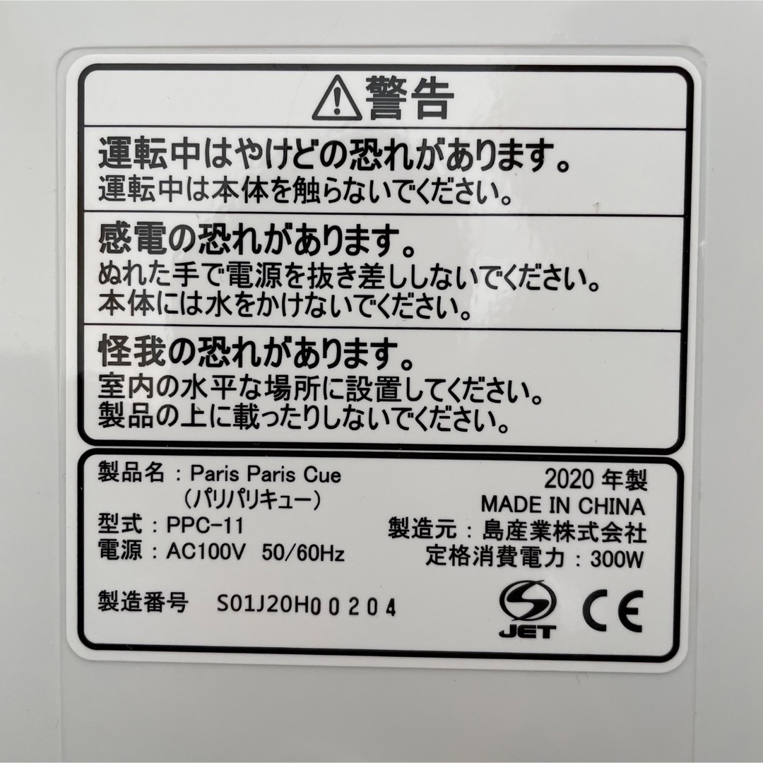 ☆値下げ☆島産業 生ごみ減量乾燥機 パリパリキュー  スマホ/家電/カメラの生活家電(生ごみ処理機)の商品写真