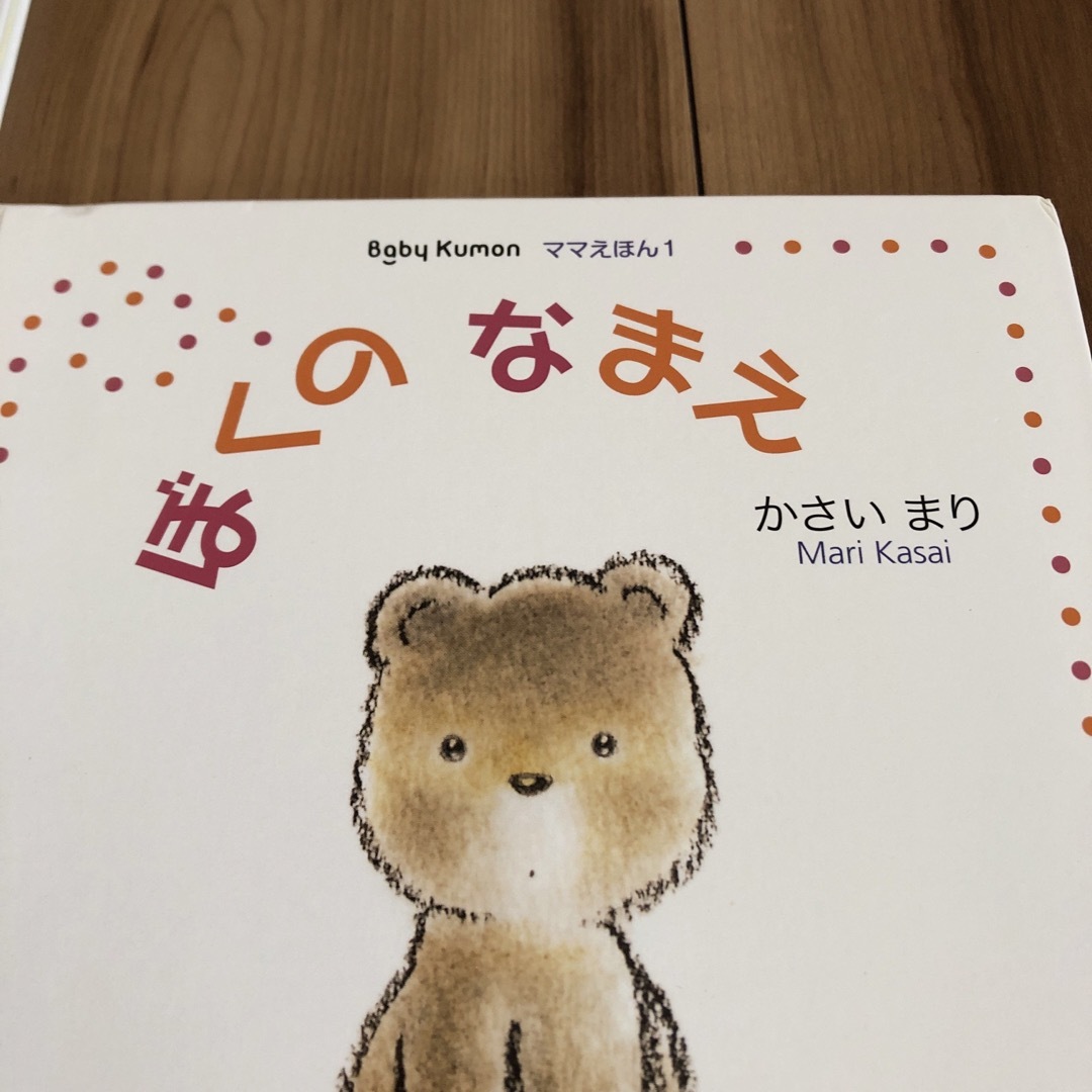 KUMON(クモン)のくもん　絵本 エンタメ/ホビーの本(絵本/児童書)の商品写真