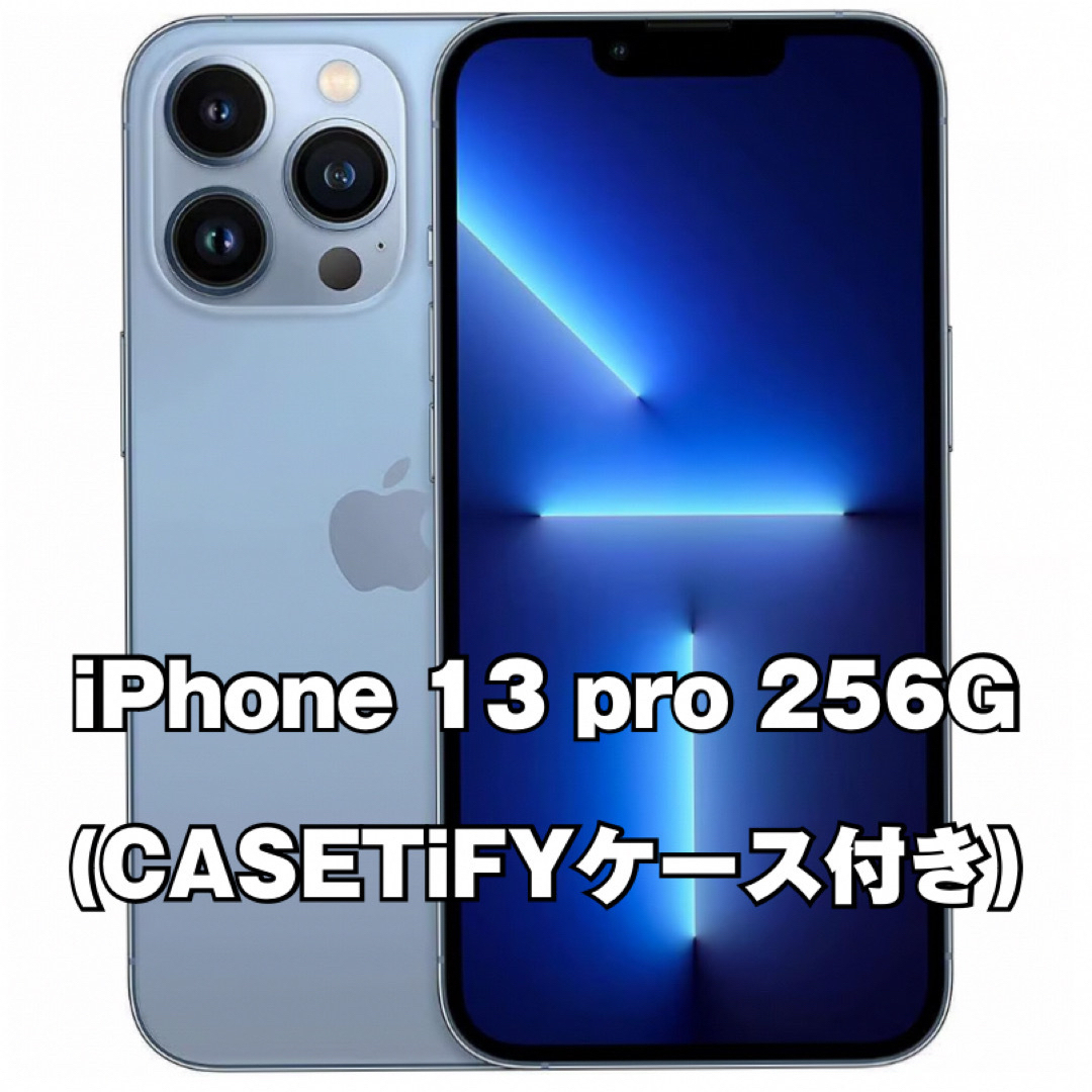 iPhone13 pro 256GB　CASETiFYケース付き