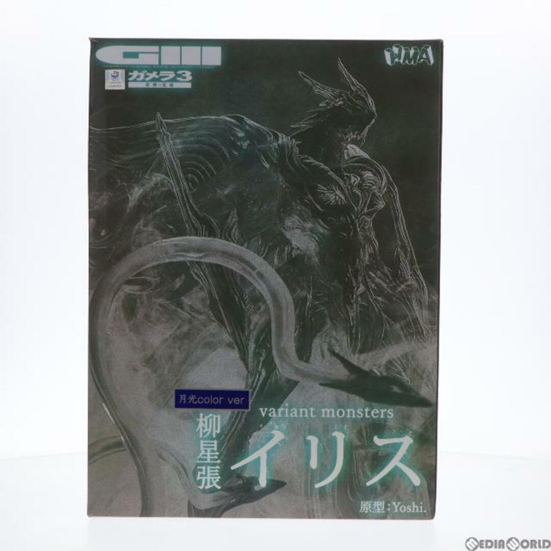 variant monsters 柳星張イリス 限定 月光カラー ガメラ3 邪神(イリス)覚醒 完成品 フィギュア エイチエムエー