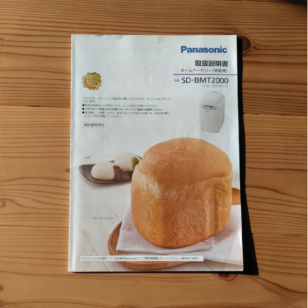 Panasonic 取扱説明書 ホームベーカリー(家庭用)の通販 by Panasonic 取扱説明書 ホームベーカリー(家庭用)の通販 by