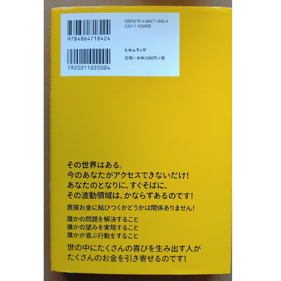 ミリオネア・バイブレーション お金は波動の「高さ」でなく「強さ」に集まる！ エンタメ/ホビーの本(ビジネス/経済)の商品写真