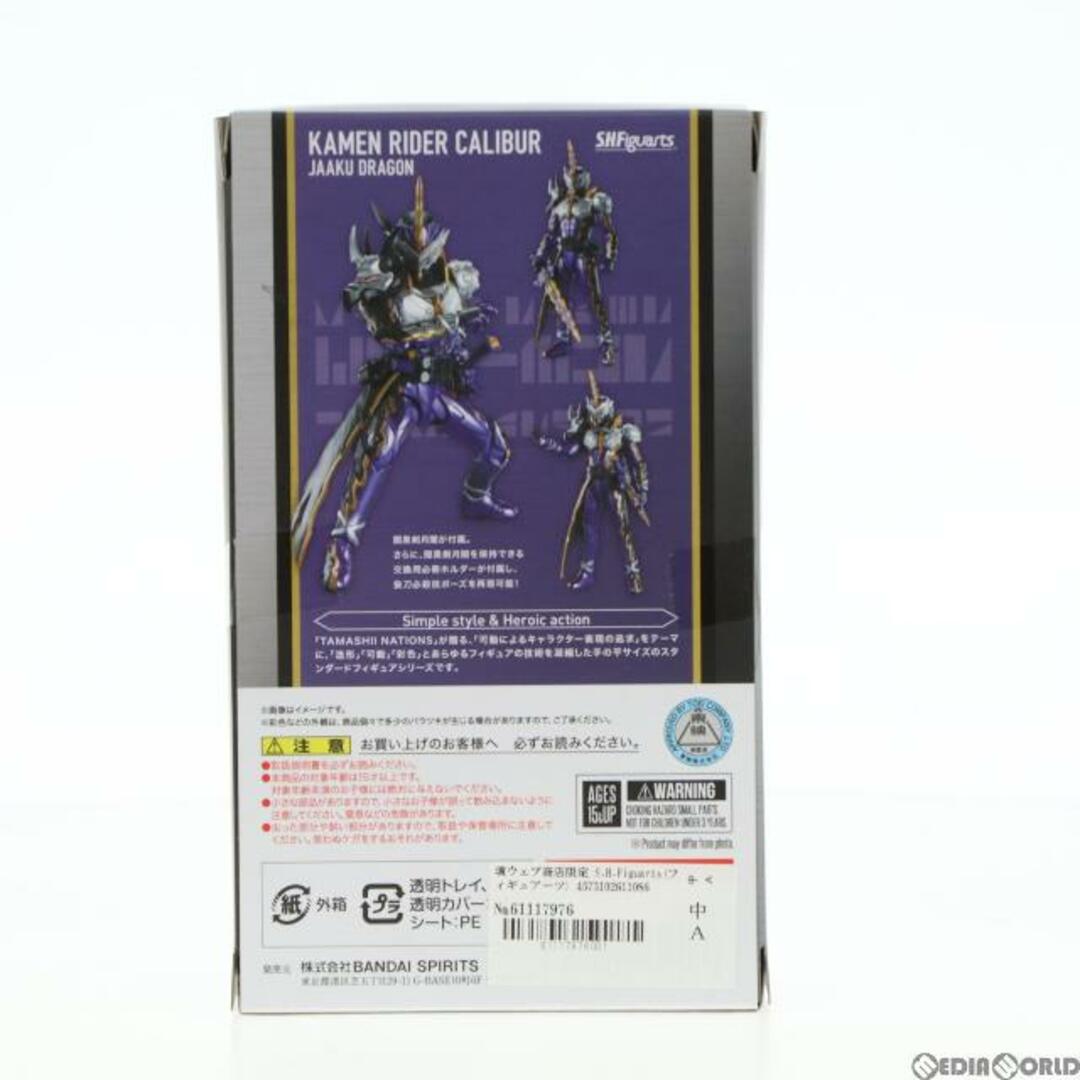 原型製作魂ウェブ商店限定 S.H.Figuarts(フィギュアーツ) 仮面ライダーカリバー ジャアクドラゴン 仮面ライダーセイバー 完成品 可動フィギュア バンダイスピリッツ